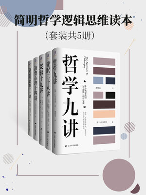 cover image of 简明哲学逻辑思维读本